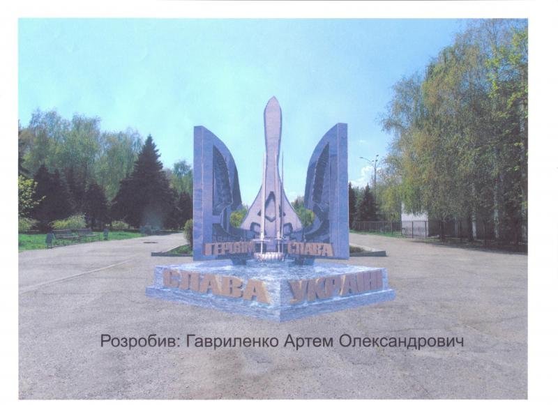 Розпочалося голосування на ескіз меморіалу Героям АТО у Кременчуці Розпочалося голосування на ескіз меморіалу Героям АТО у Кременчуці