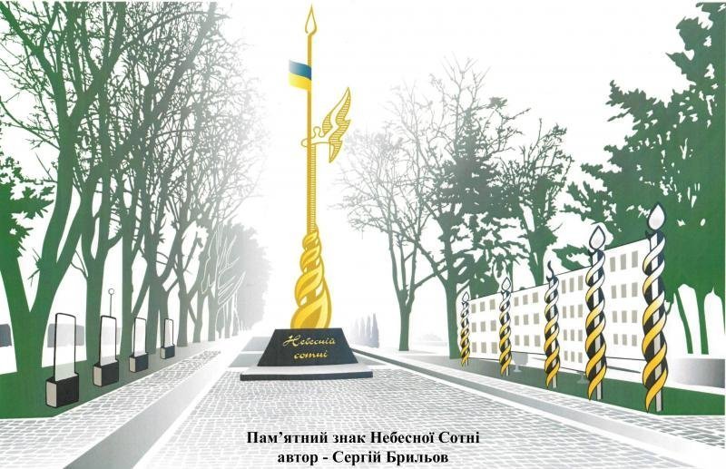 Один з двох: розпочалося голосування за меморіал «Героям Небесної Сотні» Один з двох: розпочалося голосування за меморіал «Героям Небесної Сотні»