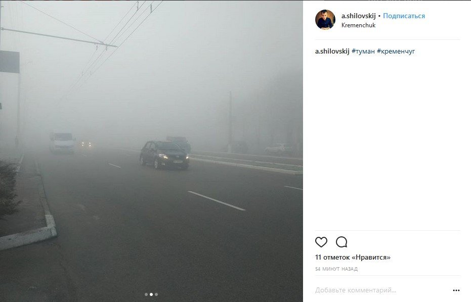 Кременчуг посреди облака: туман на улицах и в соцсетях Кременчуг посреди облака: туман на улицах и в соцсетях