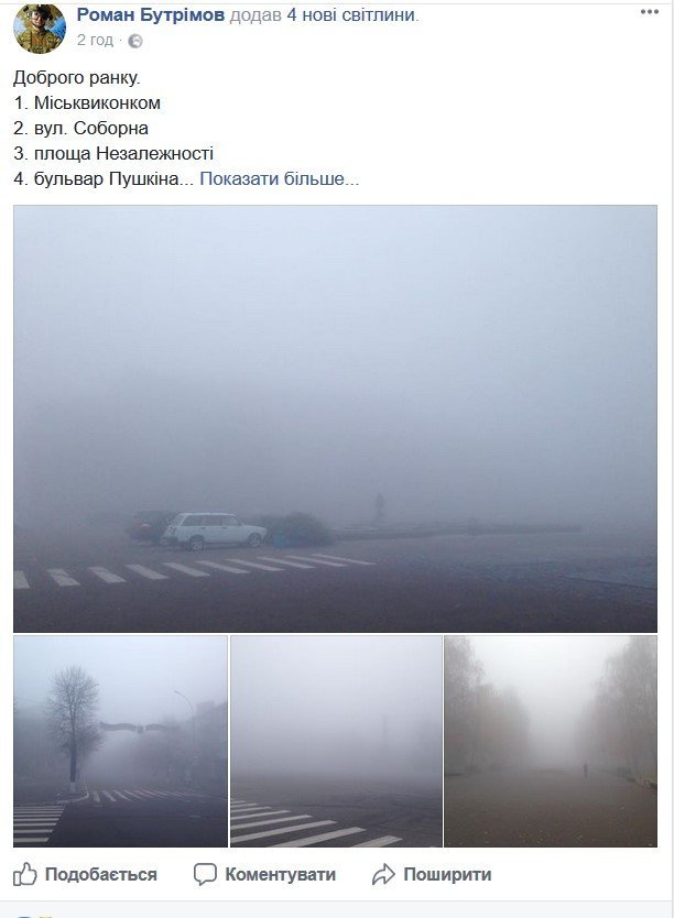 Кременчуг посреди облака: туман на улицах и в соцсетях Кременчуг посреди облака: туман на улицах и в соцсетях