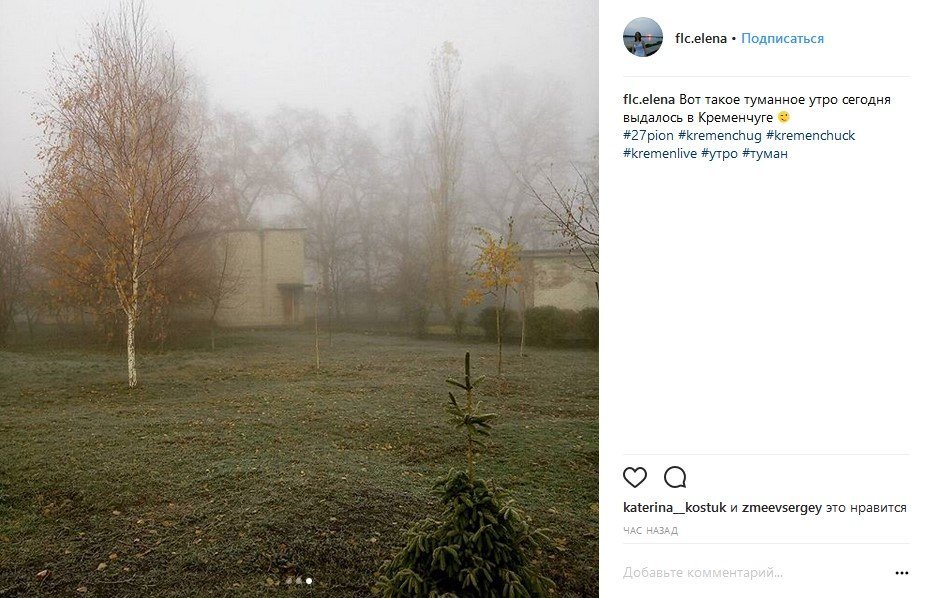 Кременчуг посреди облака: туман на улицах и в соцсетях Кременчуг посреди облака: туман на улицах и в соцсетях