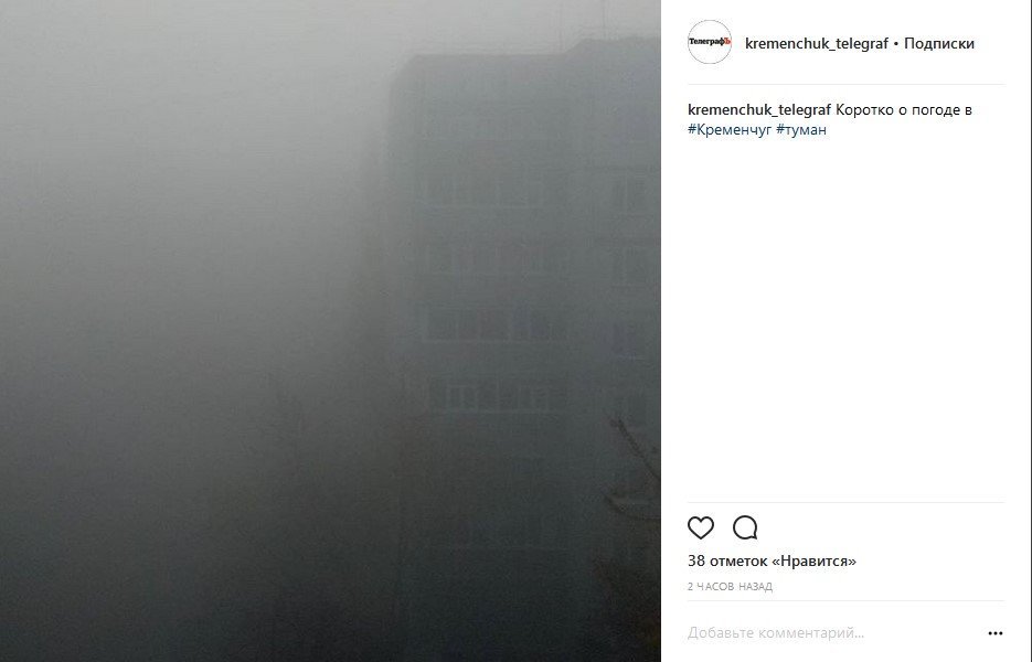 Кременчуг посреди облака: туман на улицах и в соцсетях Кременчуг посреди облака: туман на улицах и в соцсетях