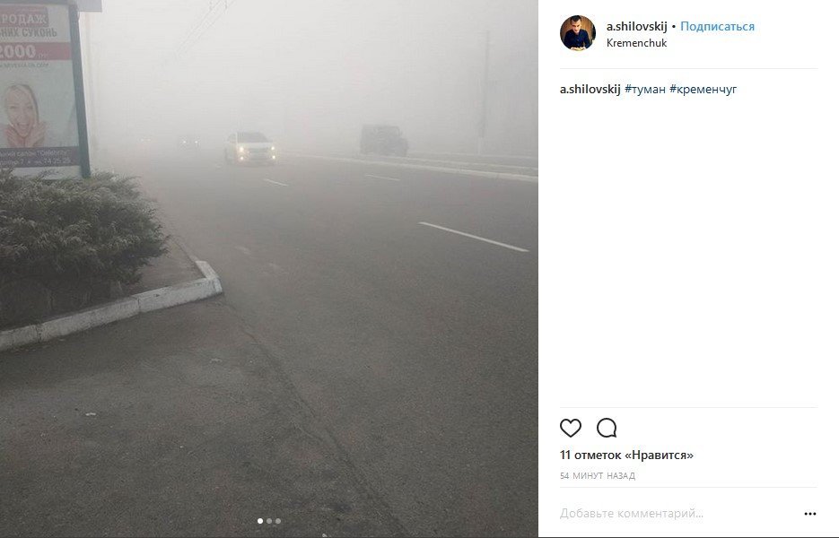 Кременчуг посреди облака: туман на улицах и в соцсетях Кременчуг посреди облака: туман на улицах и в соцсетях