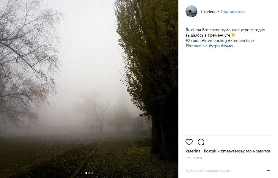 Кременчуг посреди облака: туман на улицах и в соцсетях Кременчуг посреди облака: туман на улицах и в соцсетях