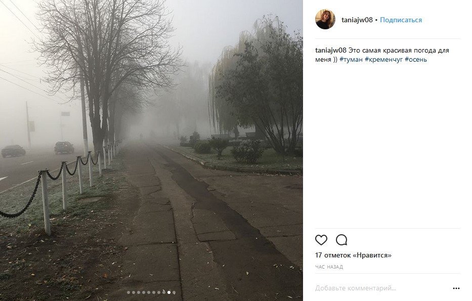 Кременчуг посреди облака: туман на улицах и в соцсетях Кременчуг посреди облака: туман на улицах и в соцсетях