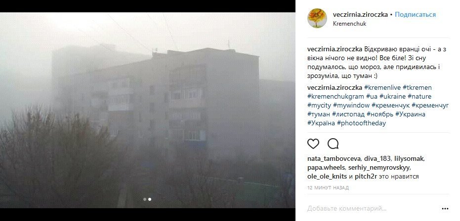 Кременчуг посреди облака: туман на улицах и в соцсетях Кременчуг посреди облака: туман на улицах и в соцсетях
