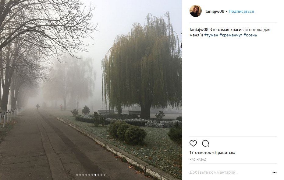 Кременчуг посреди облака: туман на улицах и в соцсетях Кременчуг посреди облака: туман на улицах и в соцсетях