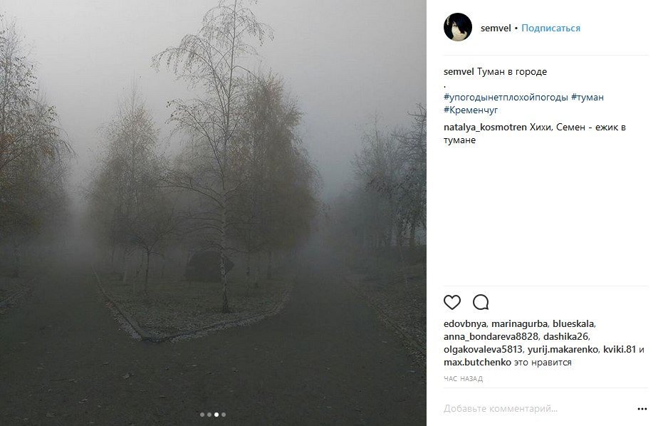 Кременчуг посреди облака: туман на улицах и в соцсетях Кременчуг посреди облака: туман на улицах и в соцсетях