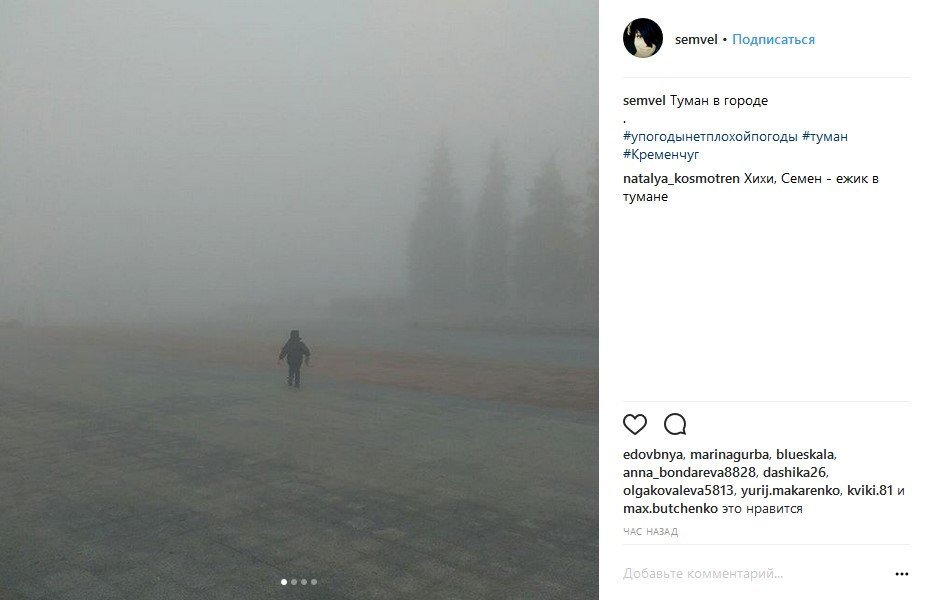 Кременчуг посреди облака: туман на улицах и в соцсетях Кременчуг посреди облака: туман на улицах и в соцсетях