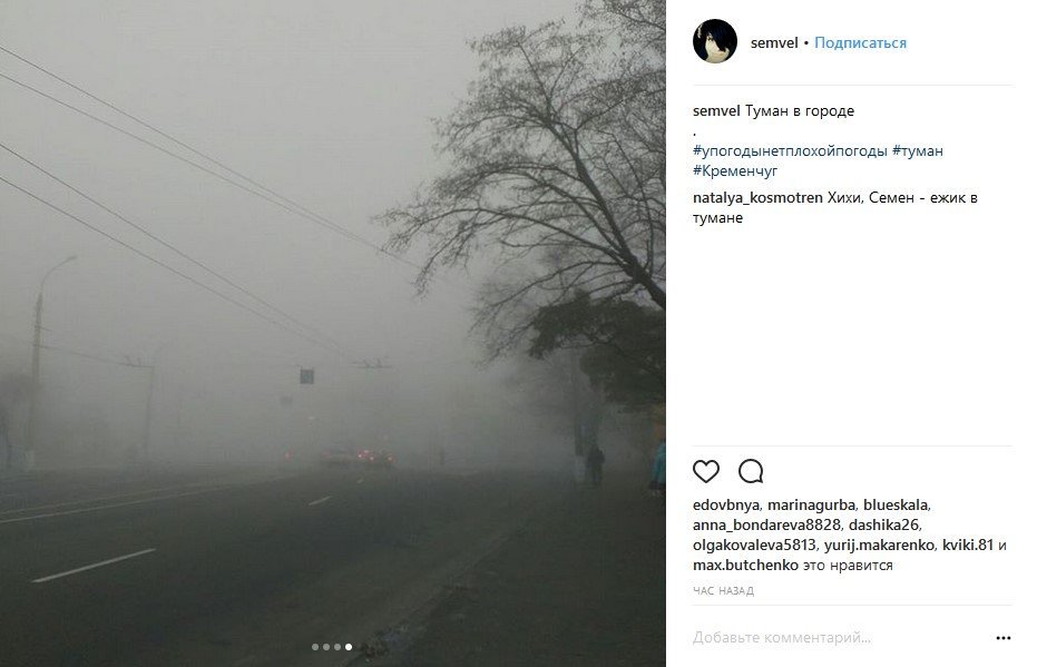 Кременчуг посреди облака: туман на улицах и в соцсетях Кременчуг посреди облака: туман на улицах и в соцсетях