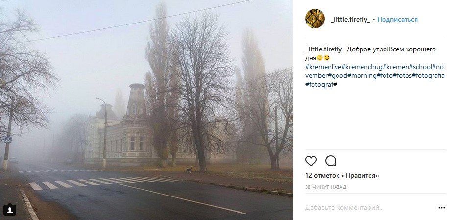 Кременчуг посреди облака: туман на улицах и в соцсетях Кременчуг посреди облака: туман на улицах и в соцсетях