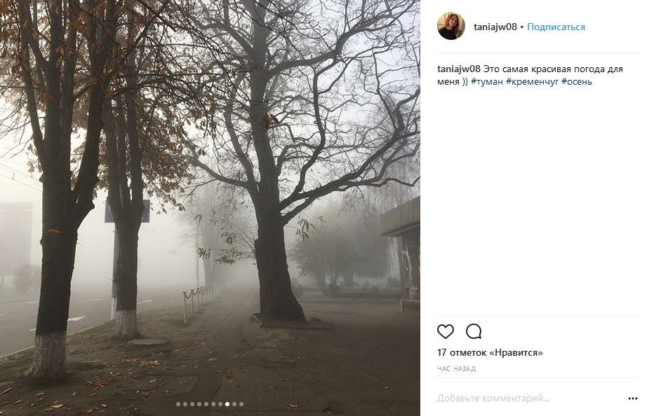 Кременчуг посреди облака: туман на улицах и в соцсетях Кременчуг посреди облака: туман на улицах и в соцсетях
