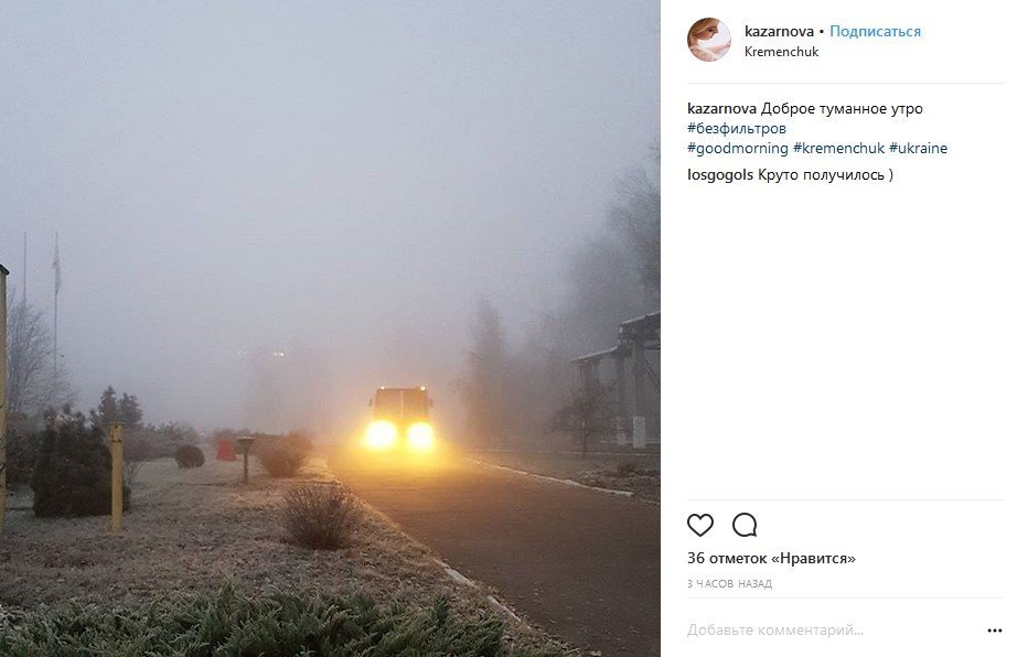 Кременчуг посреди облака: туман на улицах и в соцсетях Кременчуг посреди облака: туман на улицах и в соцсетях