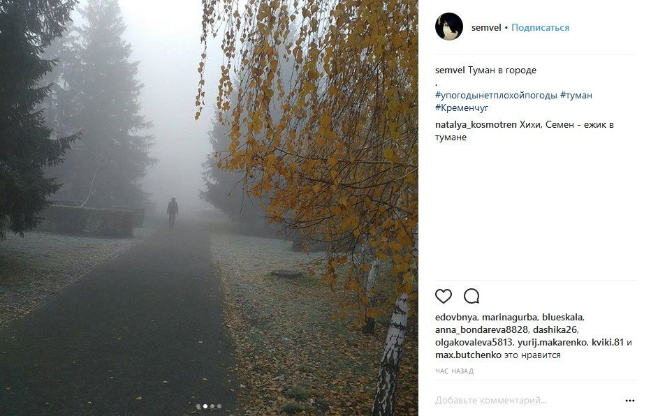 Кременчуг посреди облака: туман на улицах и в соцсетях Кременчуг посреди облака: туман на улицах и в соцсетях