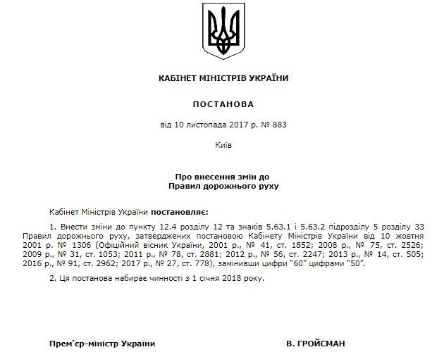 Ну, по 50! В Украине ограничили скорость движения по городу до 50 км/час Ну, по 50! В Украине ограничили скорость движения по городу до 50 км/час