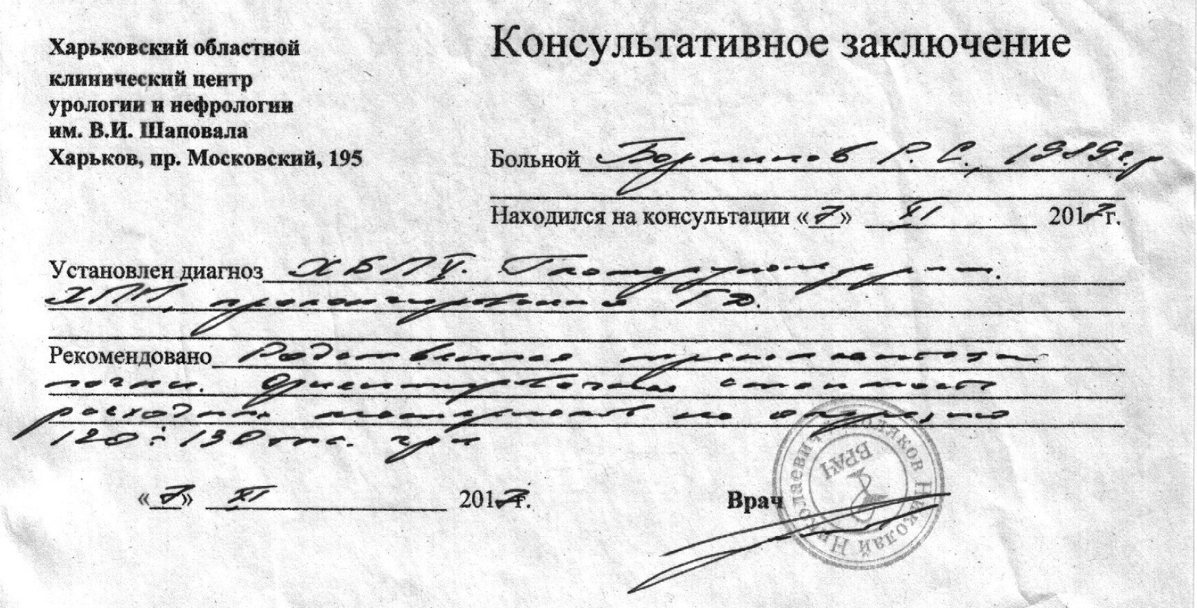 Відторгнення нирки: кременчужанину Роману Бормінову терміново потрібна повторна трансплантація Відторгнення нирки: кременчужанину Роману Бормінову терміново потрібна повторна трансплантація