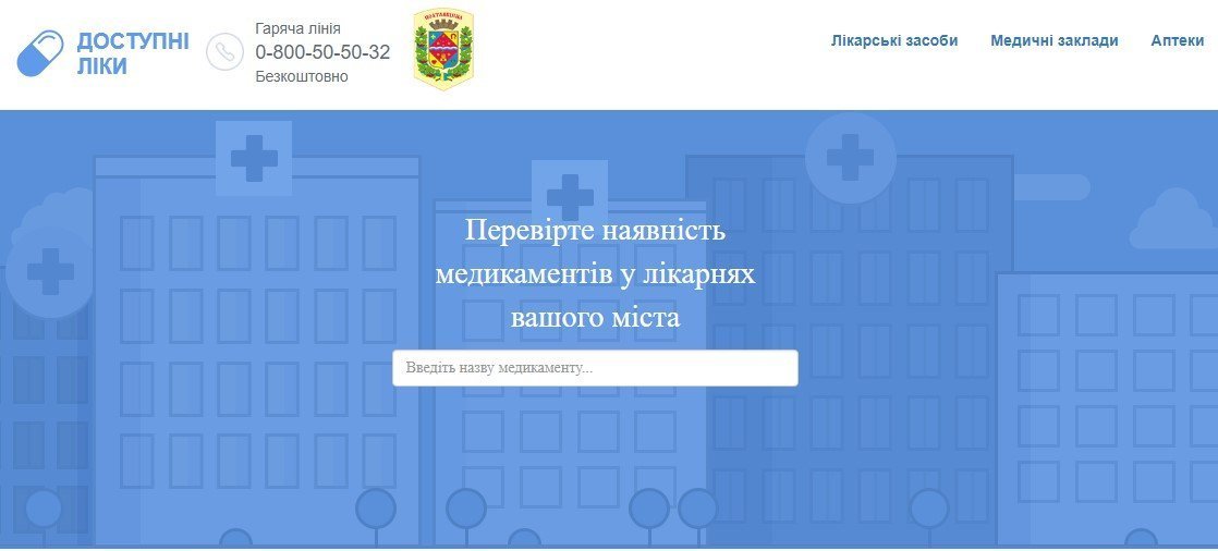 Какие бесплатные лекарства могут получить кременчужане в больницах: узнайте онлайн Какие бесплатные лекарства могут получить кременчужане в больницах: узнайте онлайн
