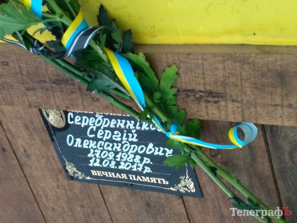 Матері віддали сина: бійця Сергія Серебреннікова забрали з безіменної могили у Кременчуці Матері віддали сина: бійця Сергія Серебреннікова забрали з безіменної могили у Кременчуці