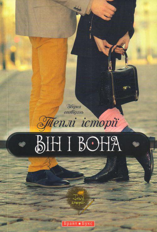 Теплі історії, вуличний кіт та вбивство: що новенького кременчужанам почитати на вихідних Теплі історії, вуличний кіт та вбивство: що новенького кременчужанам почитати на вихідних