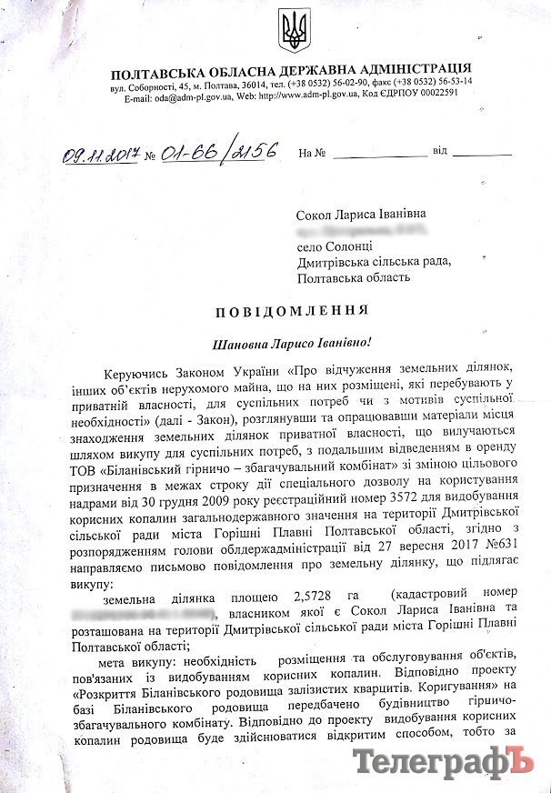 Вот так у человека забирают его землю под Белановский ГОК Вот так у человека забирают его землю под Белановский ГОК