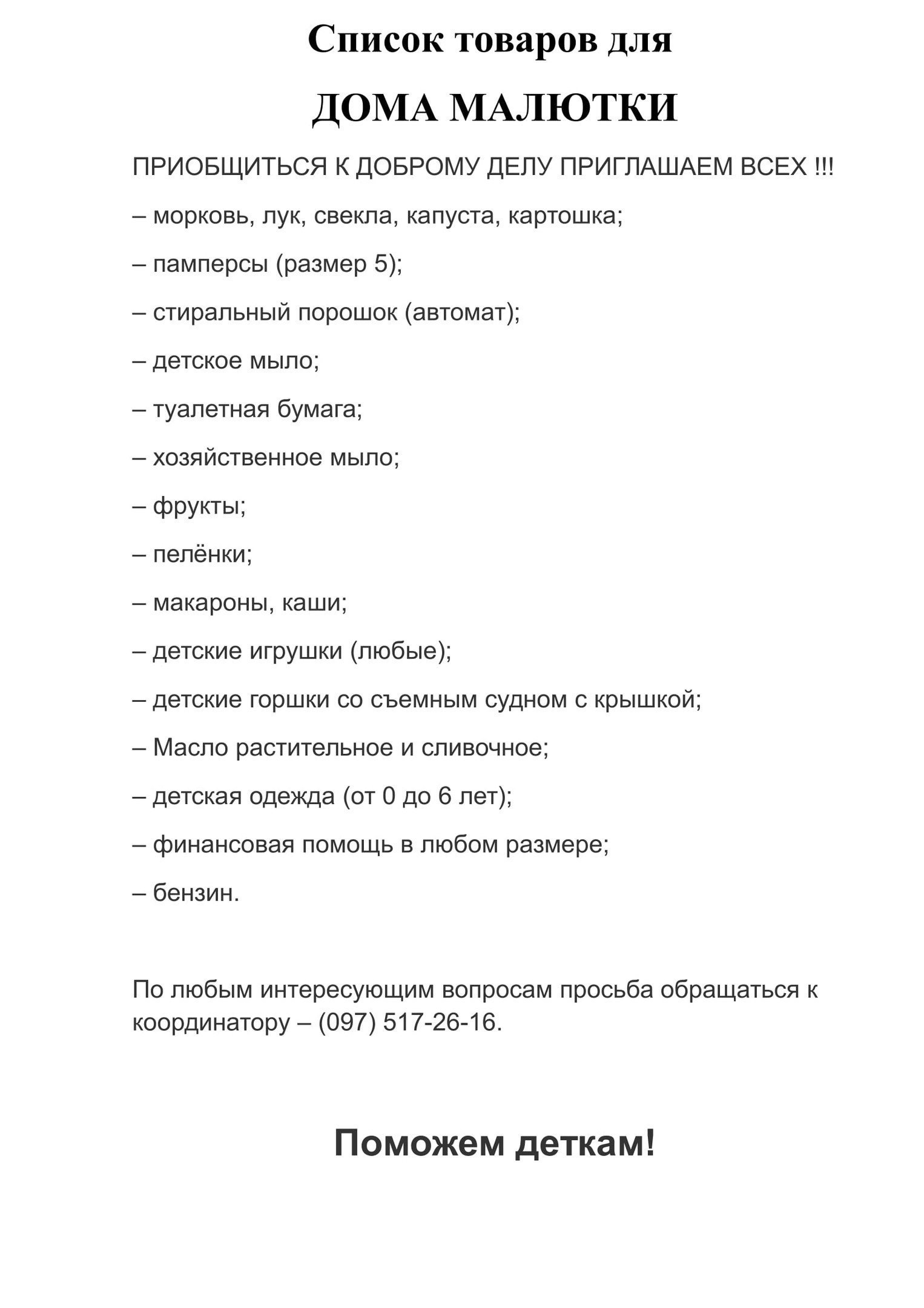 17 грудня у Кременчуці відбудеться благодійний турнір зі збором коштів для будинку дитини 17 грудня у Кременчуці відбудеться благодійний турнір зі збором коштів для будинку дитини