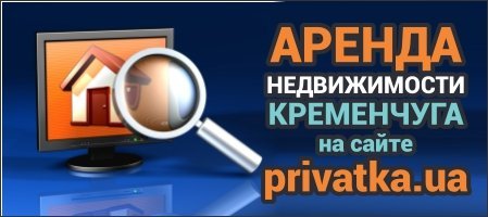 Недвижимость в Кременчуге