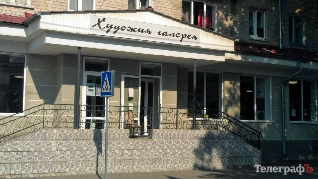 У Кременчуцькій художній галереї зроблять інклюзивний вхід