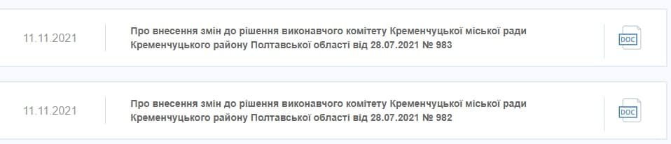 Ось такі проєкти рішень, скрин із сайту Кременчуцької міькради