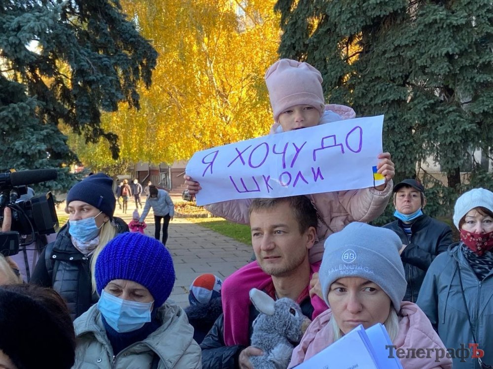 Батьки школярів протестували проти дистанційки