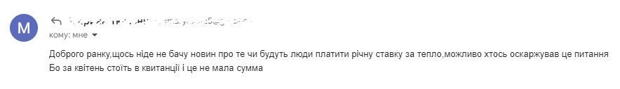 Запитує кременчужанка Марина