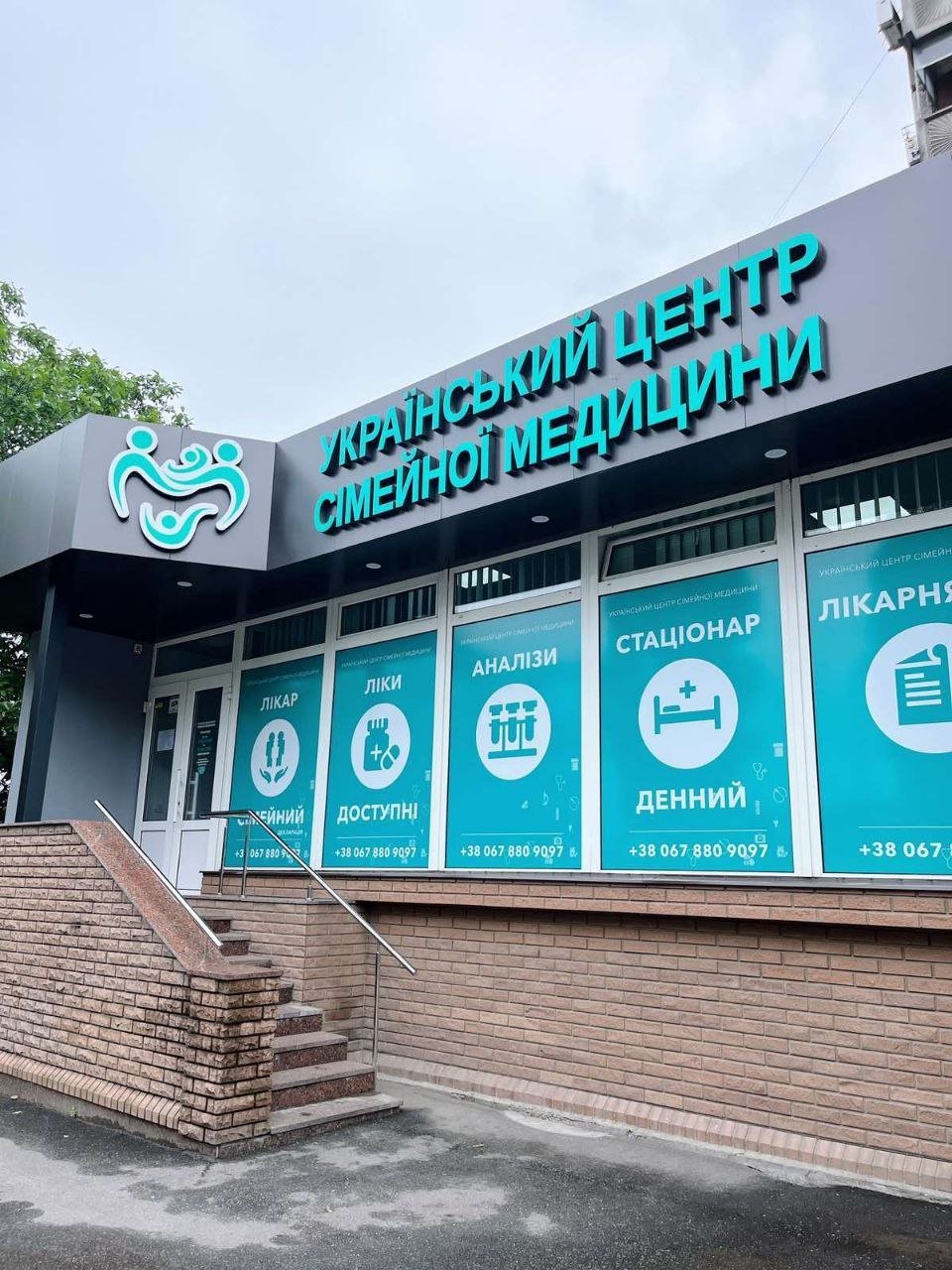 Відданість вашому здоров’ю та здоров’ю вашої сім'ї — наш головний пріоритет!