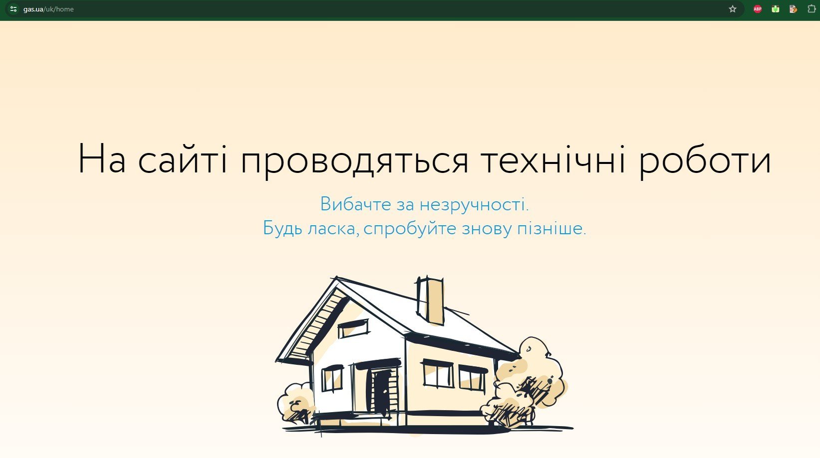 Скрин з сайту «Нафтогаз України»