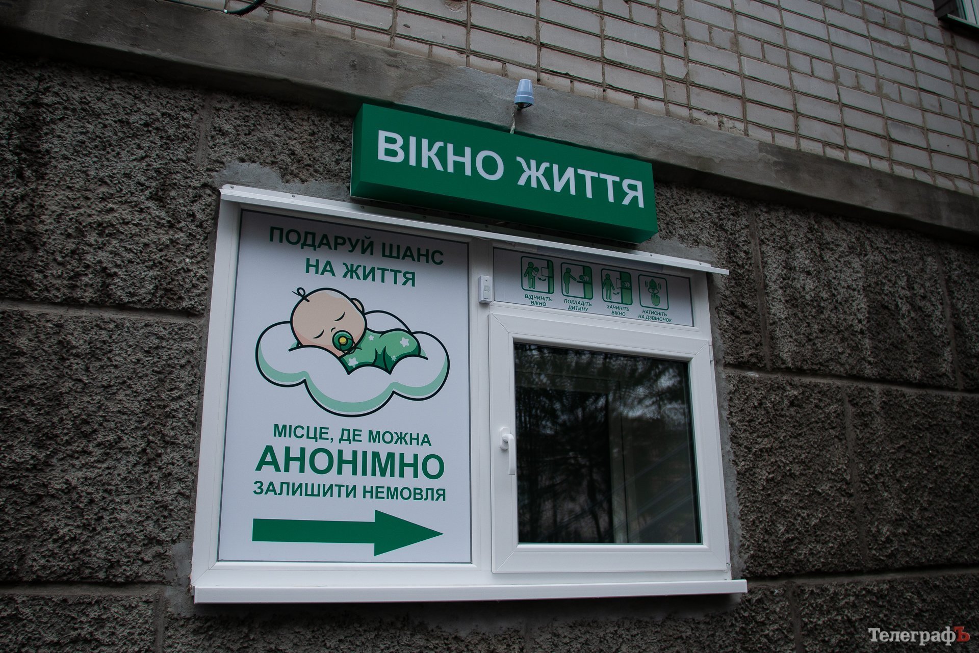 22.01.24 У Кременчуцькому перинатальному центрі запрацювало «вікно життя»