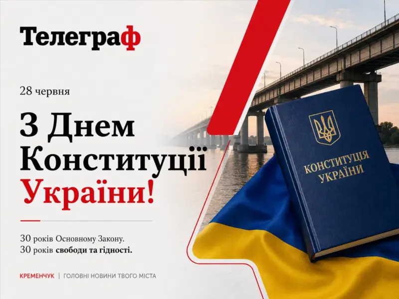 <span class="custom-bold">Сьогодні, 28 червня, в Україні відзначають День Конституції</span>