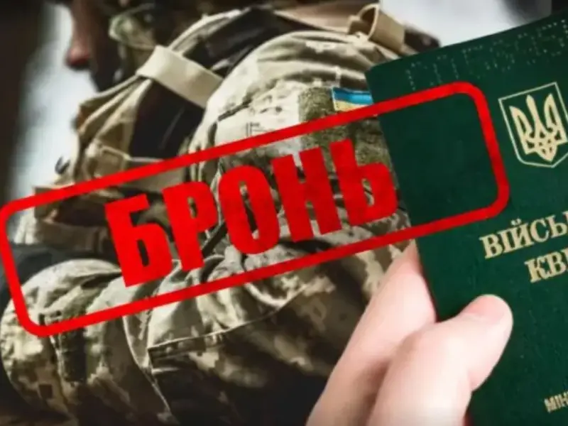 В Україні хочуть переглянути систему бронювання: хто може його втратити