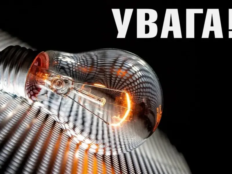 Сьогодні на Полтавщині не планується відключень електроенергії