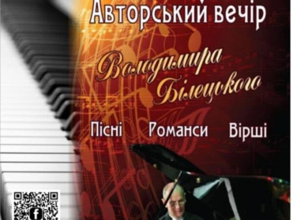 Кременчуківців запрошують на авторський вечір Володимира Білецького