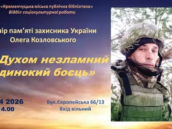 У Кременчуці відкриють виставку робіт захисника Олега Козловського