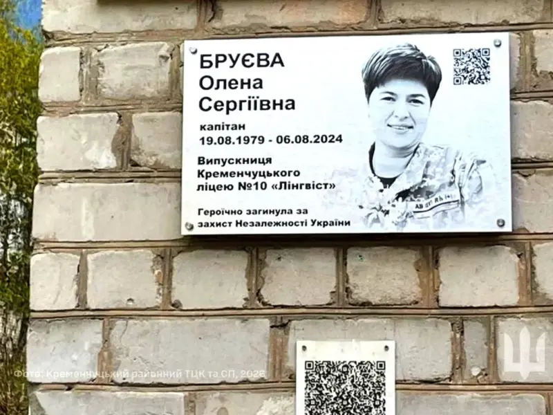 У Кременчуці відкрили меморіальну дошку загиблій прикордонниці Олені Бруєвій