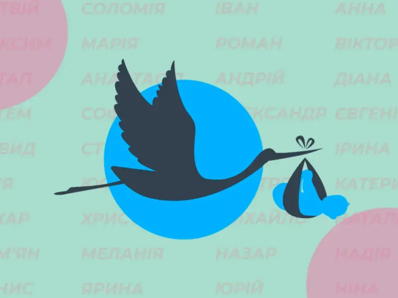 Євлалія, Ріад та Теофіл: як у 2025 році називали дітей на Полтавщині