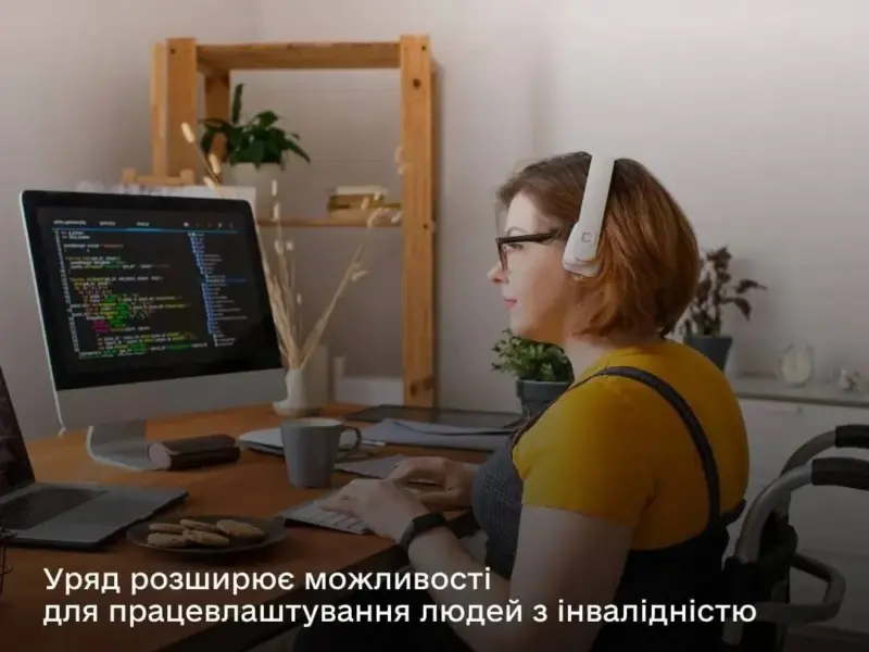 Працевлаштування осіб з інвалідністю: що змінилося для роботодавців