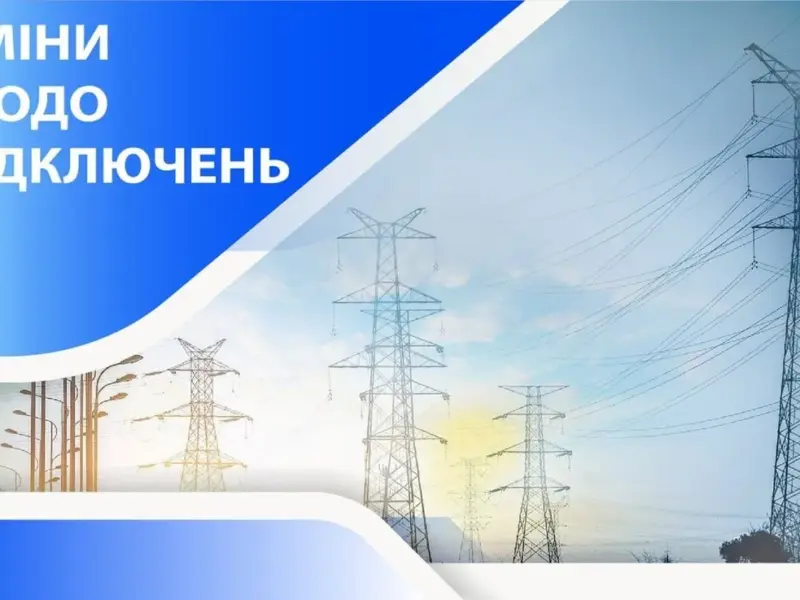 «Полтаваобленерго» оновило графік погодинних відключень електроенергії на сьогодні