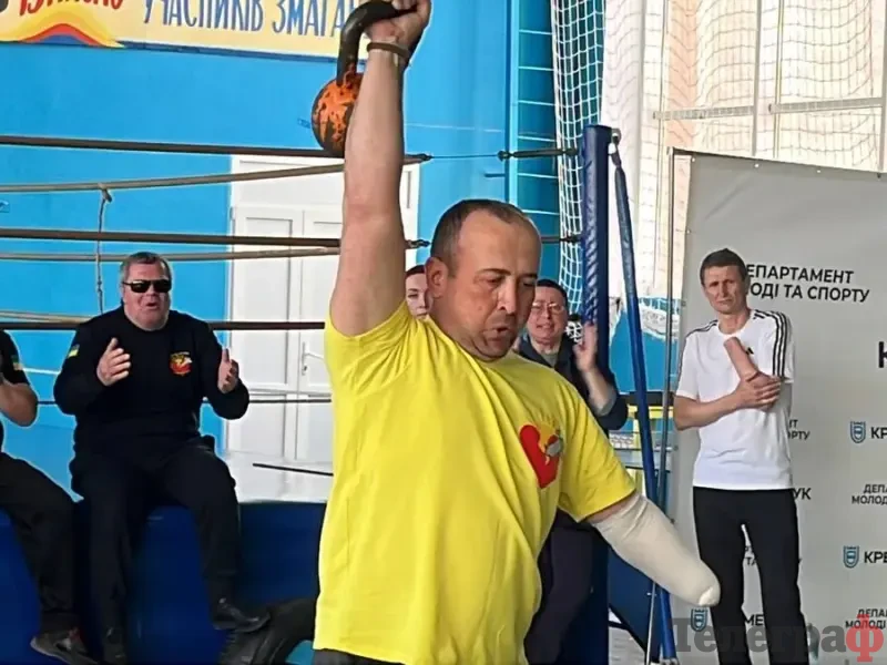 <span class="custom-bold">У Кременчуці пройшли «Ігри ветеранів»: спортивний захід об’єднав та згуртував ветеранів війни</span> <img src="https://www.telegraf.in.ua/wp-content/uploads/2026/03/gallery.svg" alt="" class="feed-icon" style="width: 20px; height: 20px; vertical-align: middle;" /> <img src="https://www.telegraf.in.ua/wp-content/uploads/2026/03/video.svg" alt="" class="feed-icon" style="width: 20px; height: 20px; vertical-align: middle;" />