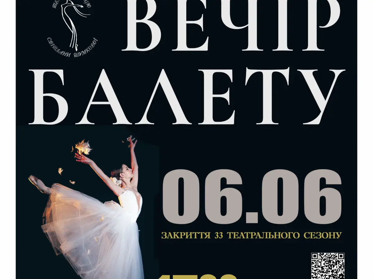 У Кременчуці «Театр танцю Світлани Шумкової» закриє 33-й сезон «Вечором балету»