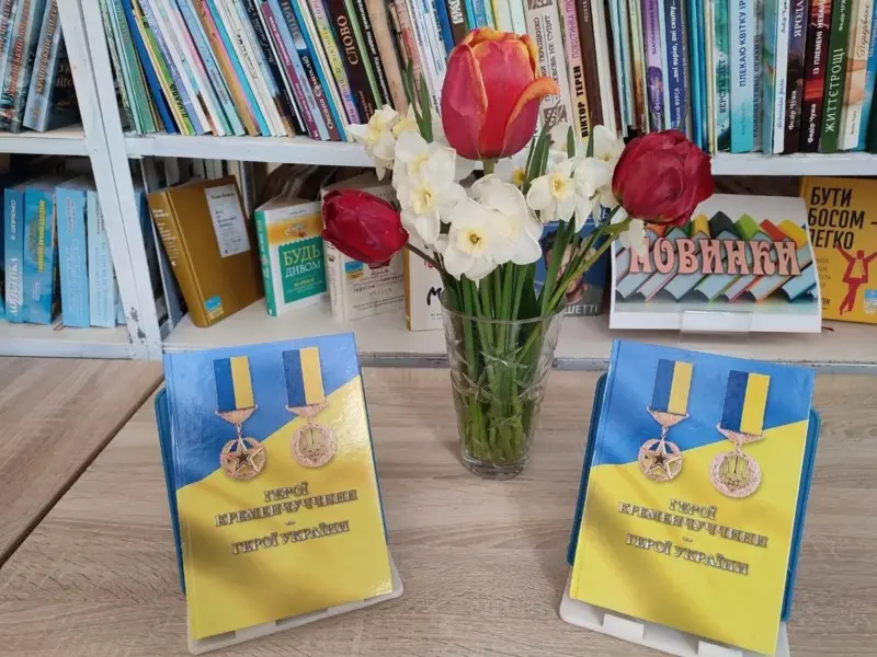 <span class="custom-bold">«Ми зобов’язані були це зробити»: презентували книгу про 18 Героїв України з Кременчуччини</span> <img src="https://www.telegraf.in.ua/wp-content/uploads/2026/03/gallery.svg" alt="" class="feed-icon" style="width: 20px; height: 20px; vertical-align: middle;" />