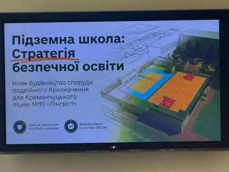 Будівництво підземної школи для ліцею №10 у Кременчуці оцінили у 107 млн грн