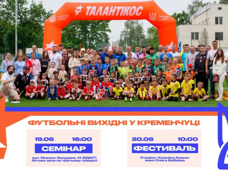 До Кременчука завітає дитячий футбольний фестиваль «Талантікос»