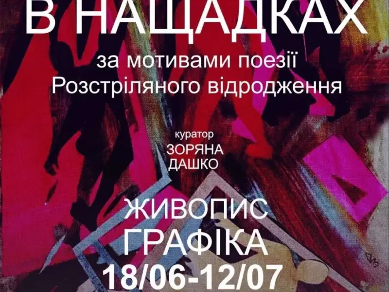 У Кременчуці відкриють виставку «Відродженні в нащадках»