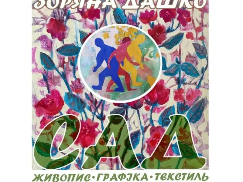 У Кременчуці відкриють виставку про зростання, відновлення та внутрішню силу людини