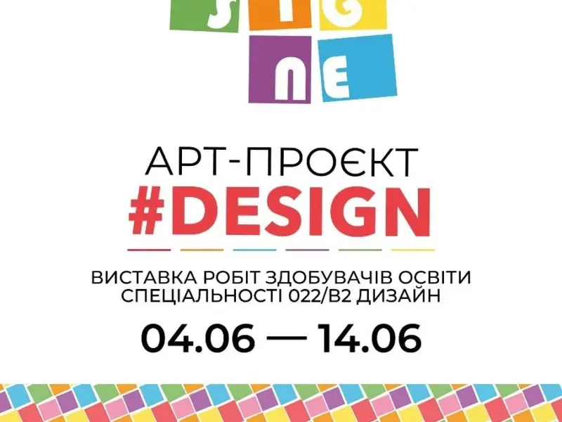 У Кременчуці відкриють виставку робіт студентів-дизайнерів КрНУ